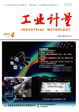 工业计量杂志